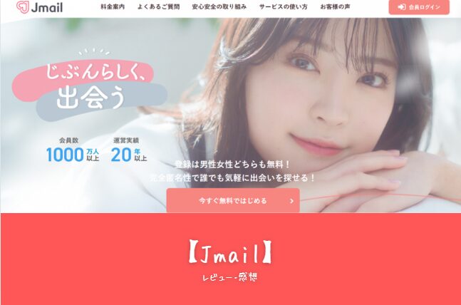 Jメール
